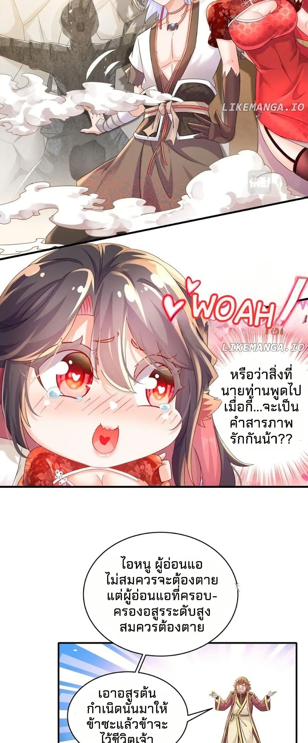 My Furry Harem Is After Me page 15