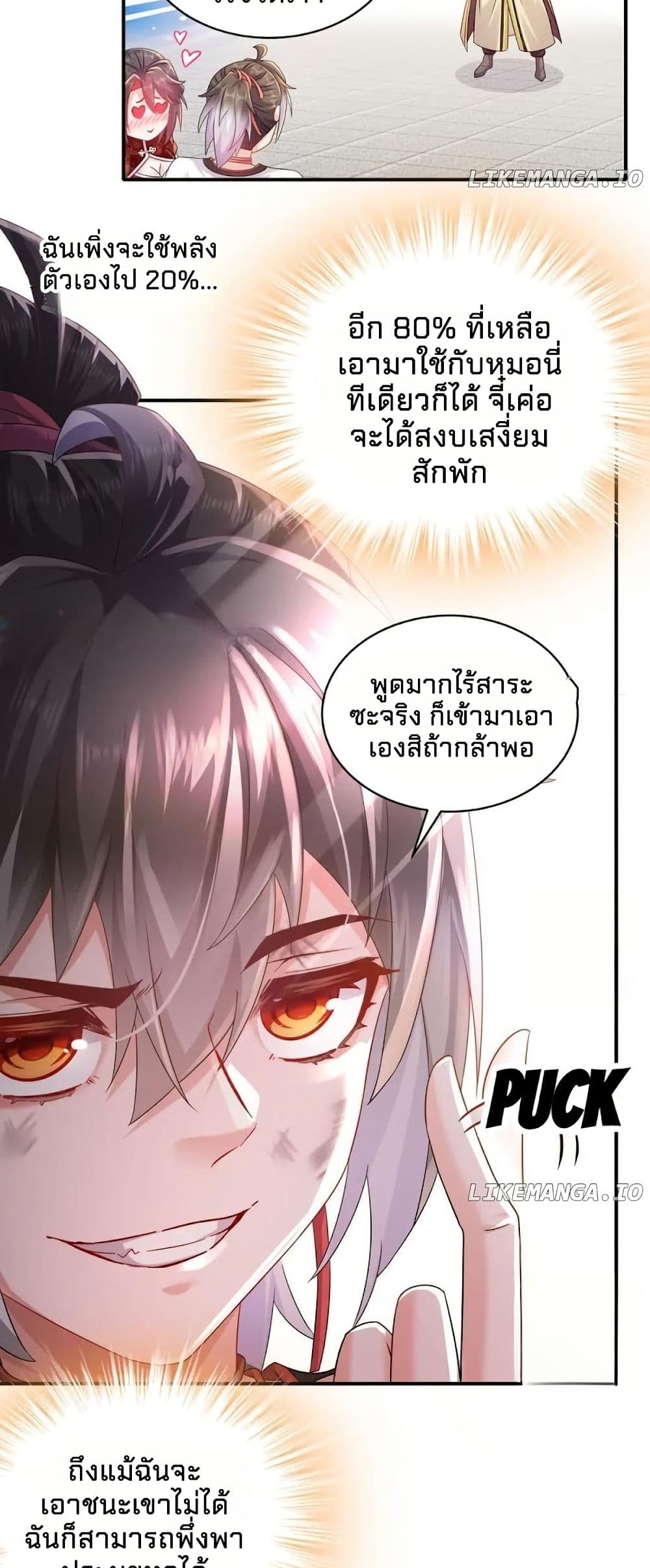 My Furry Harem Is After Me page 16