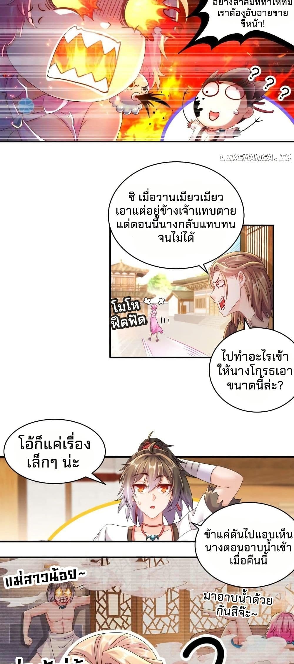 My Furry Harem Is After Me page 7