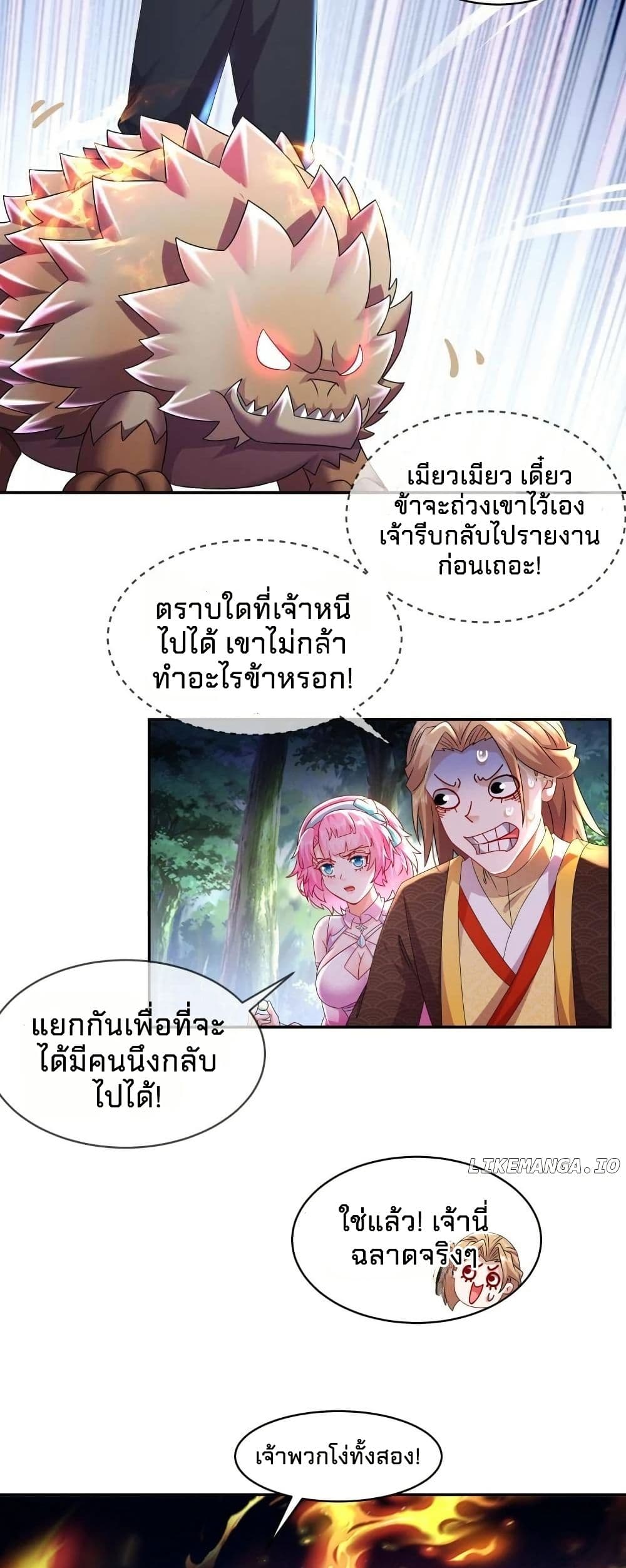 My Furry Harem Is After Me page 6