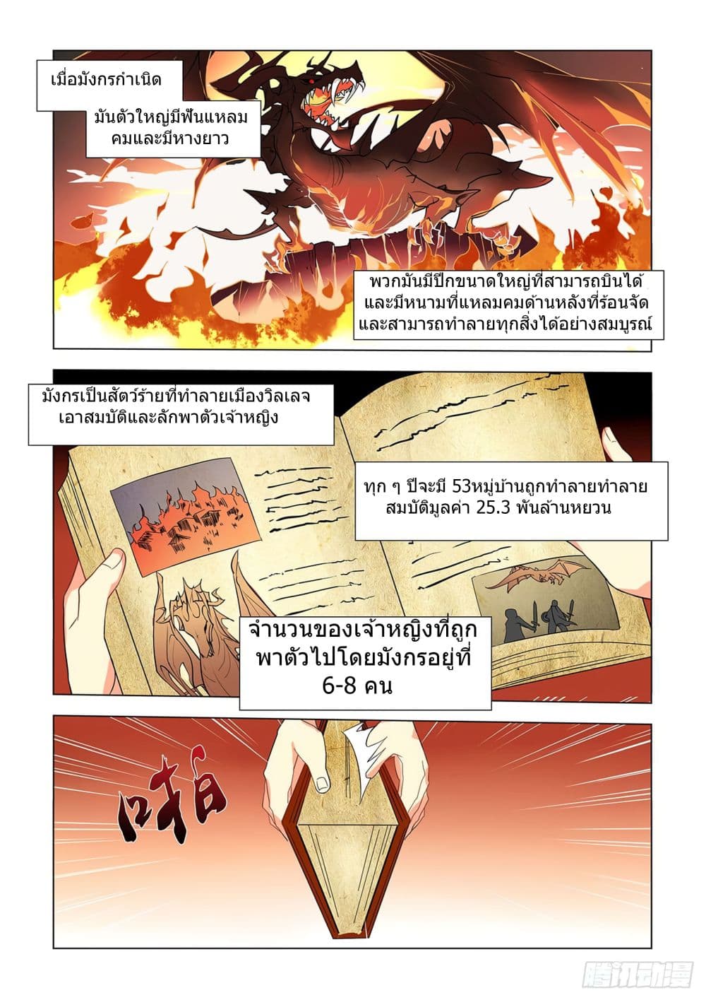 My Girlfriend is a Dragon page 2