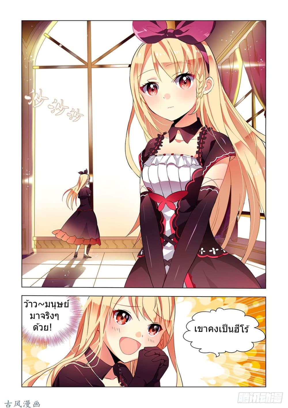 My Girlfriend is a Dragon page 6