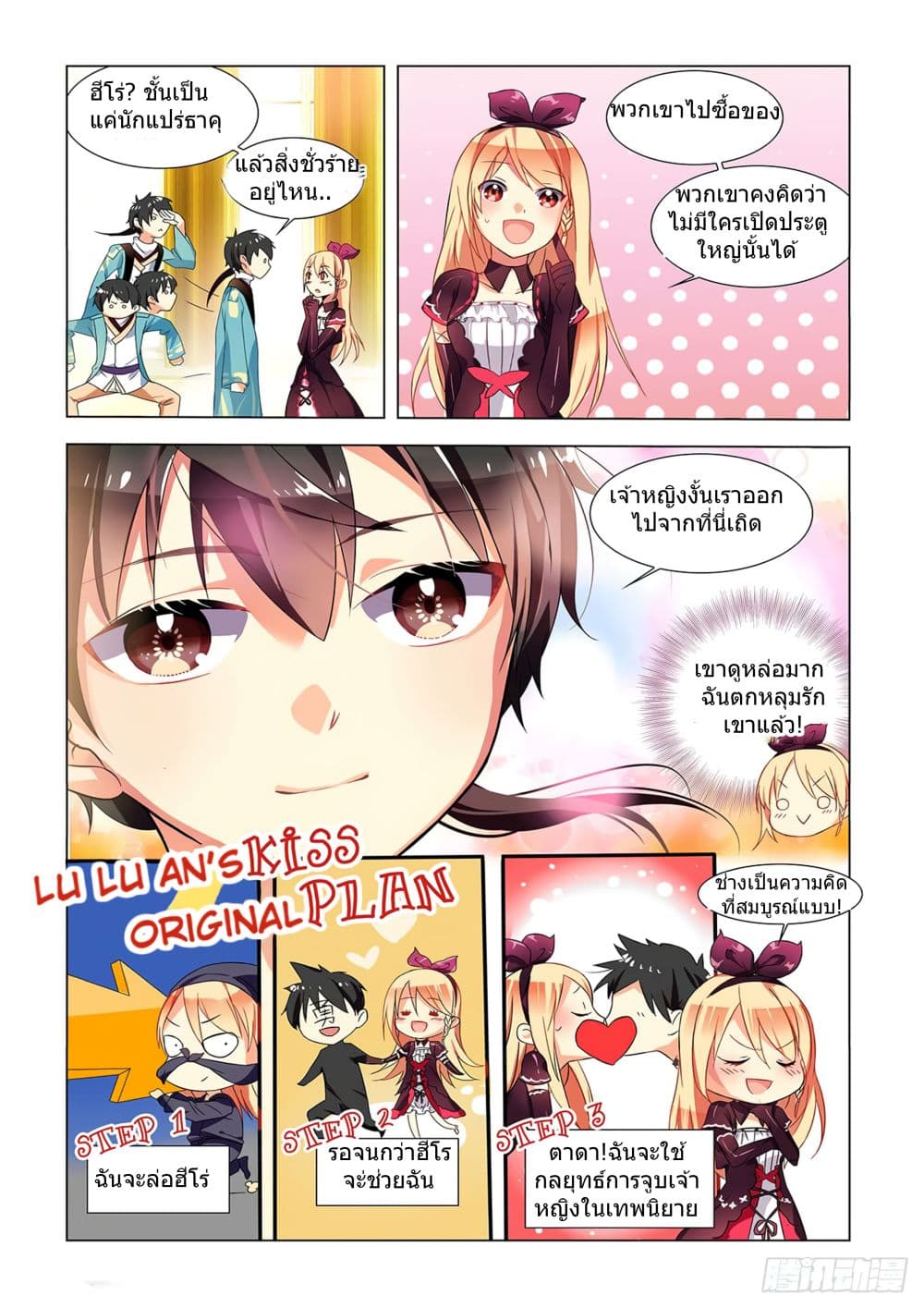 My Girlfriend is a Dragon page 7