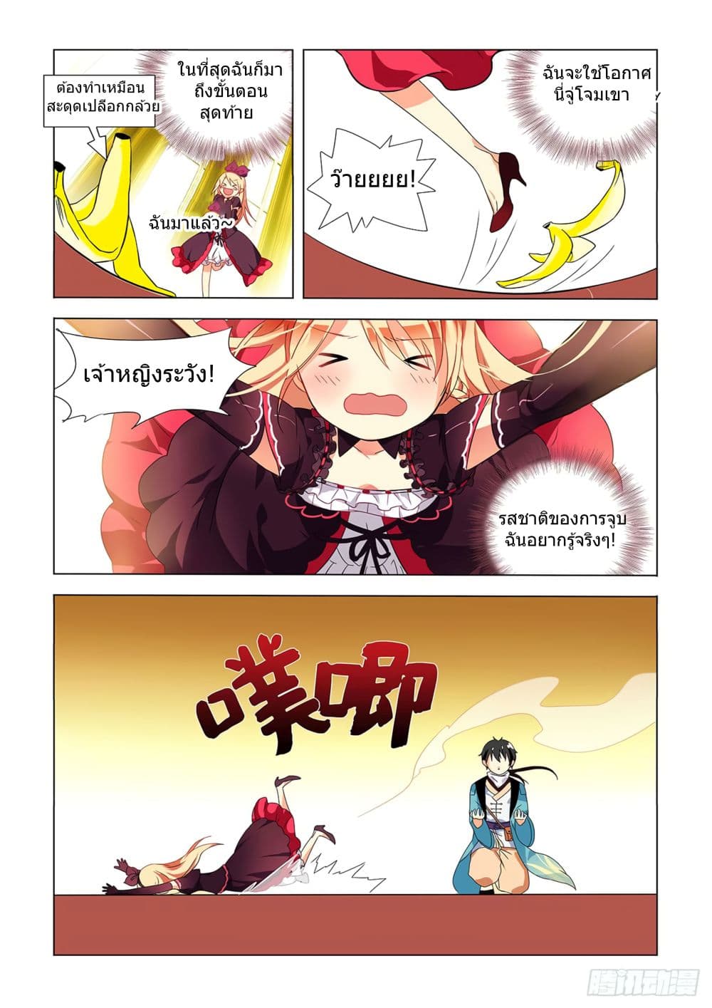 My Girlfriend is a Dragon page 8
