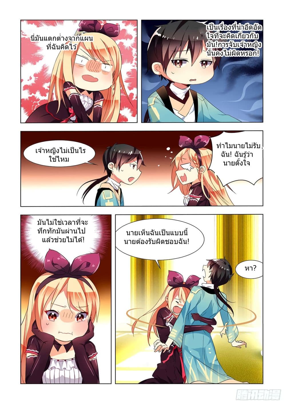My Girlfriend is a Dragon page 9
