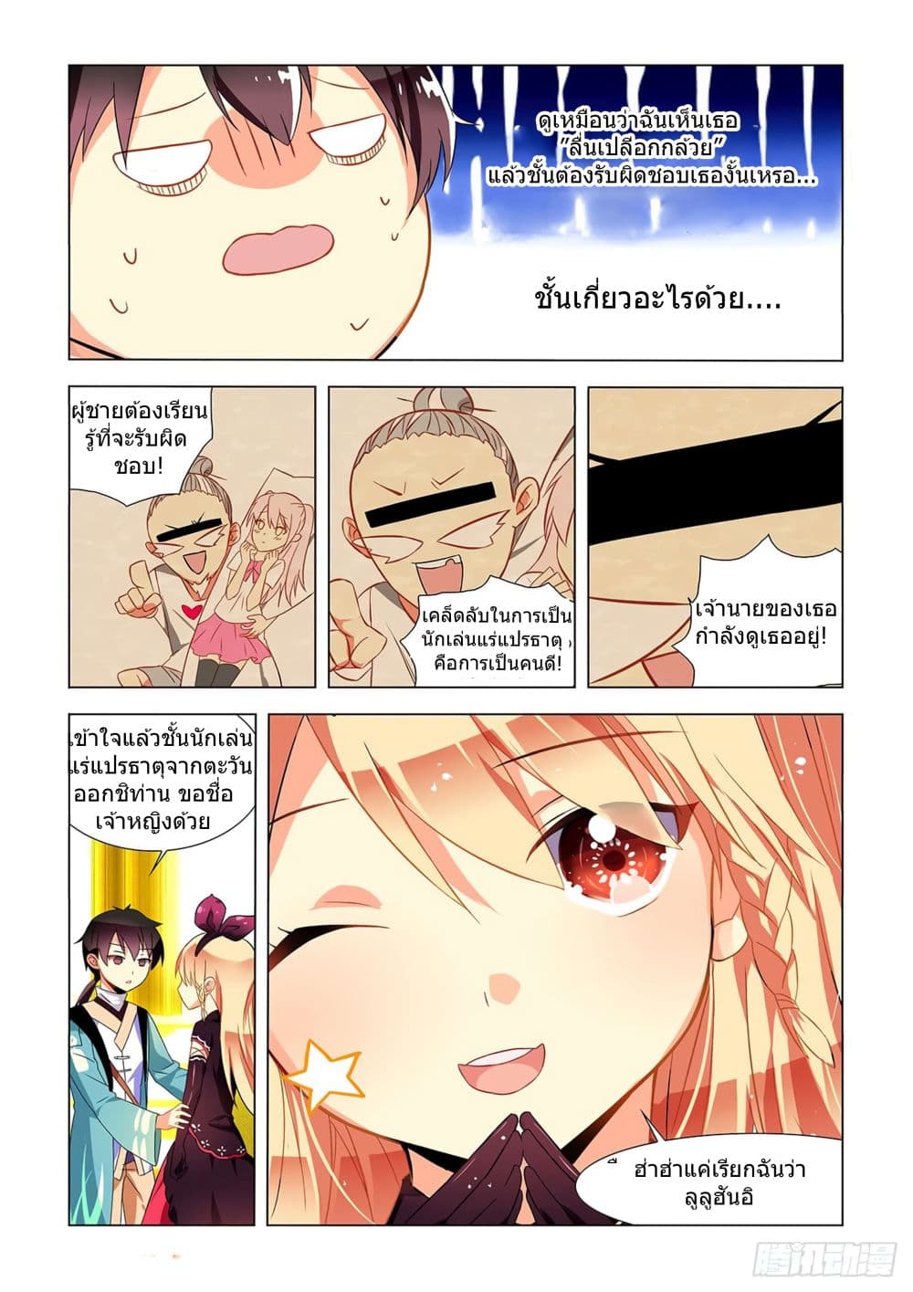 My Girlfriend is a Dragon page 10