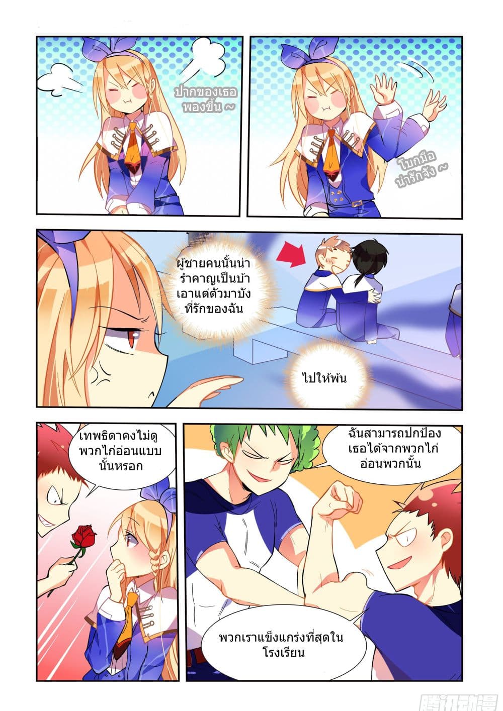 My Girlfriend is a Dragon page 3