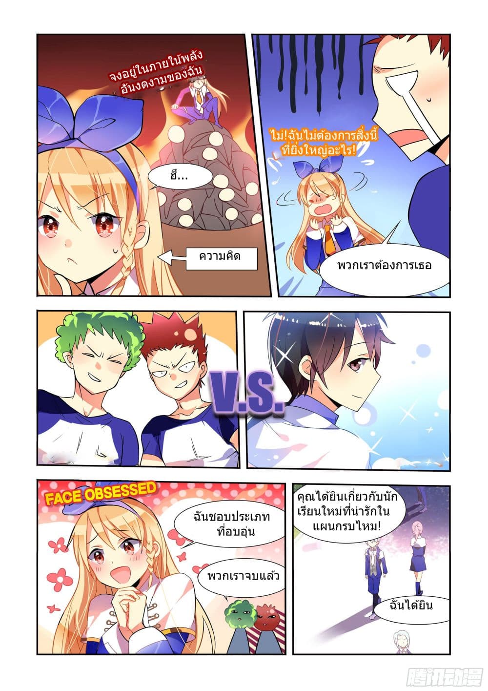 My Girlfriend is a Dragon page 4