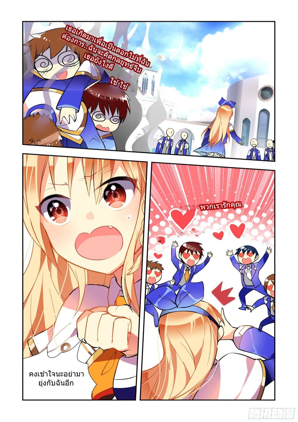 My Girlfriend is a Dragon page 6
