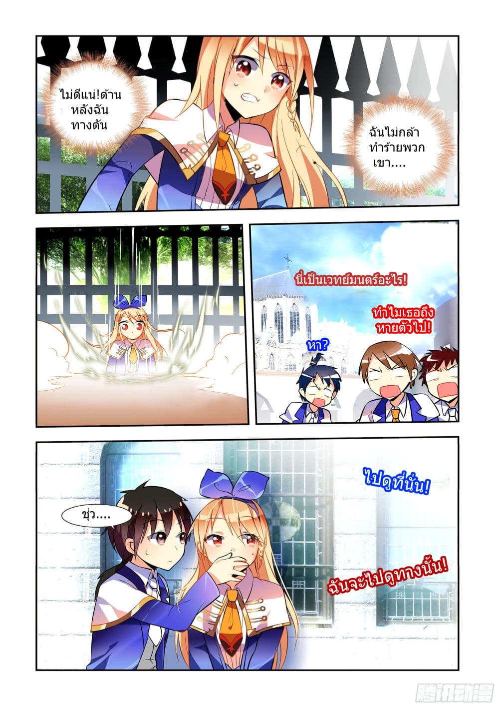 My Girlfriend is a Dragon page 7
