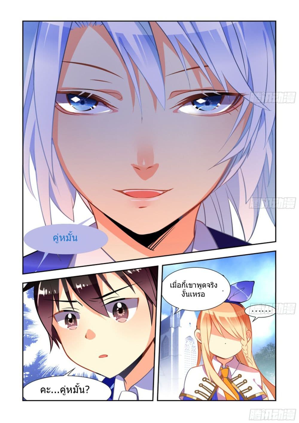 My Girlfriend is a Dragon page 1