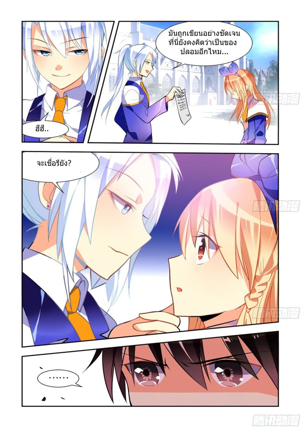 My Girlfriend is a Dragon page 2