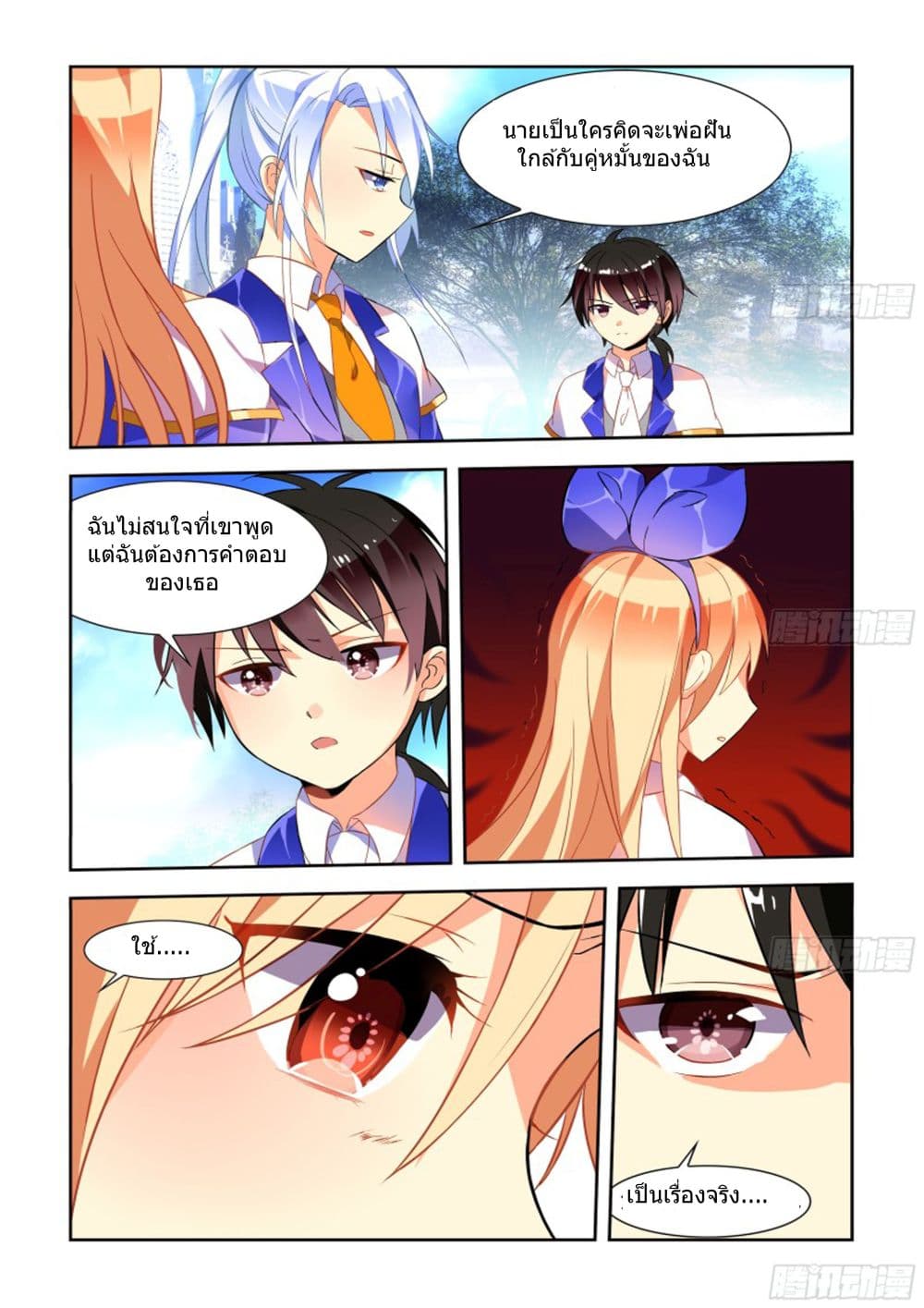 My Girlfriend is a Dragon page 3