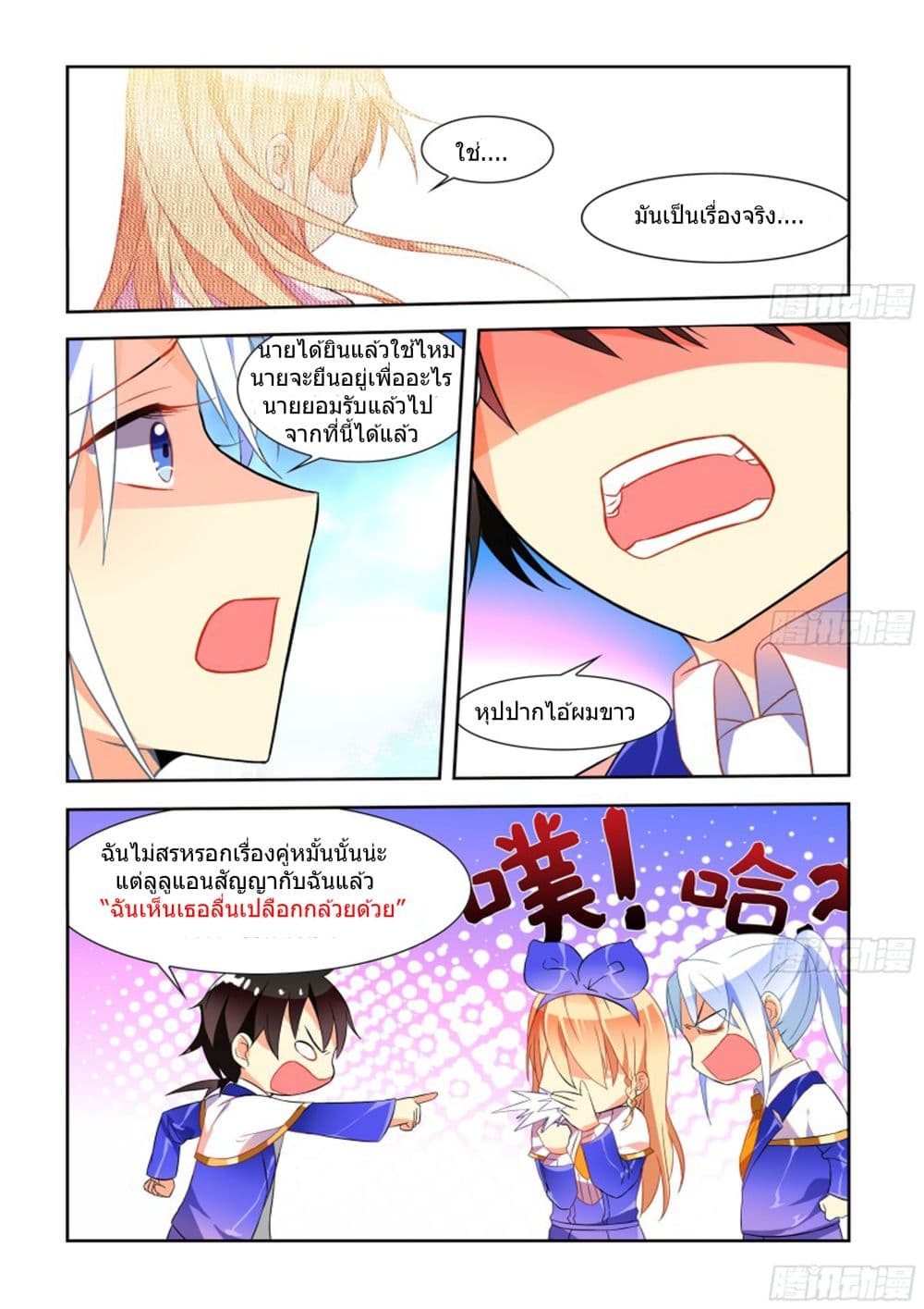 My Girlfriend is a Dragon page 4