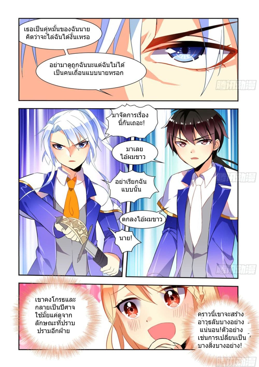 My Girlfriend is a Dragon page 6