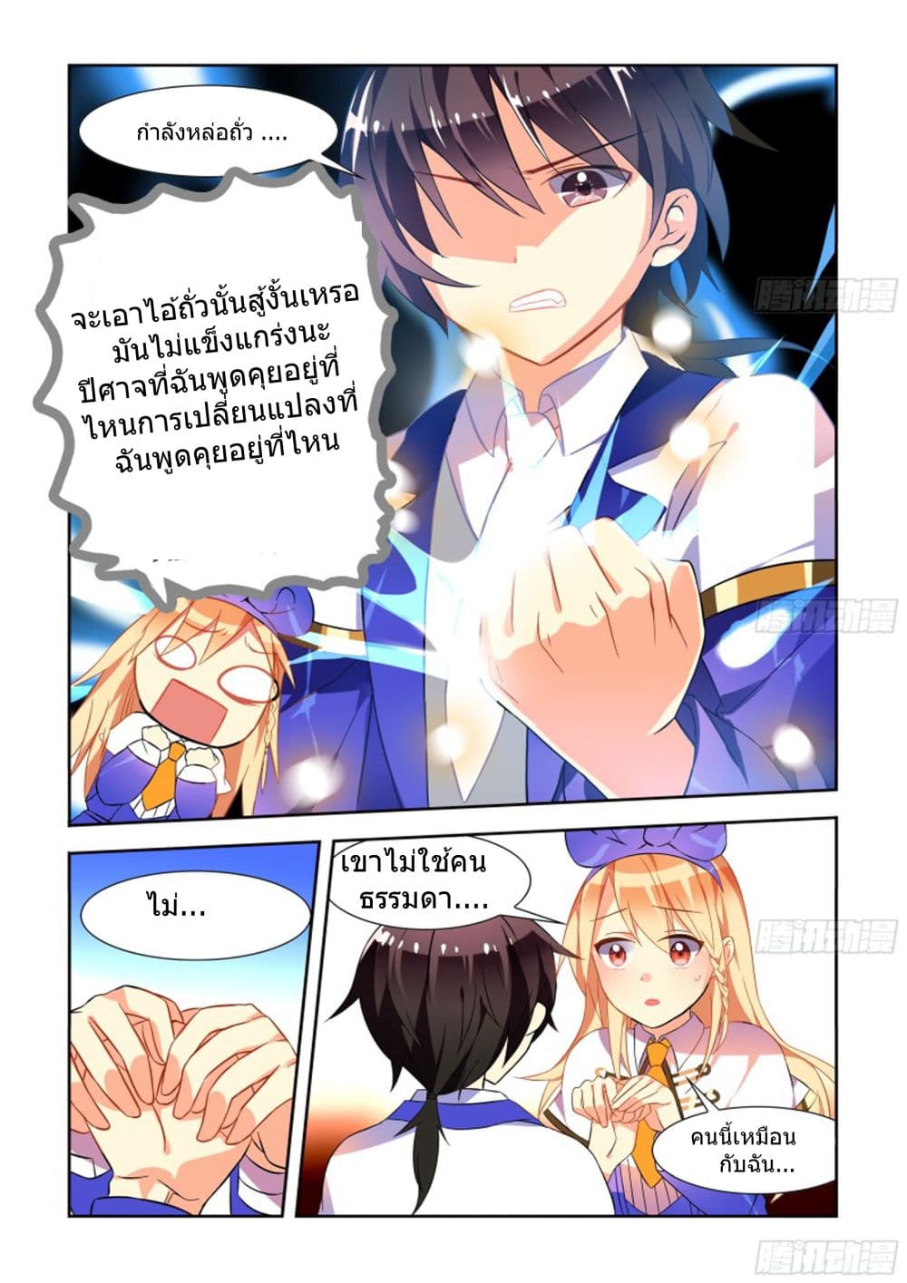 My Girlfriend is a Dragon page 7