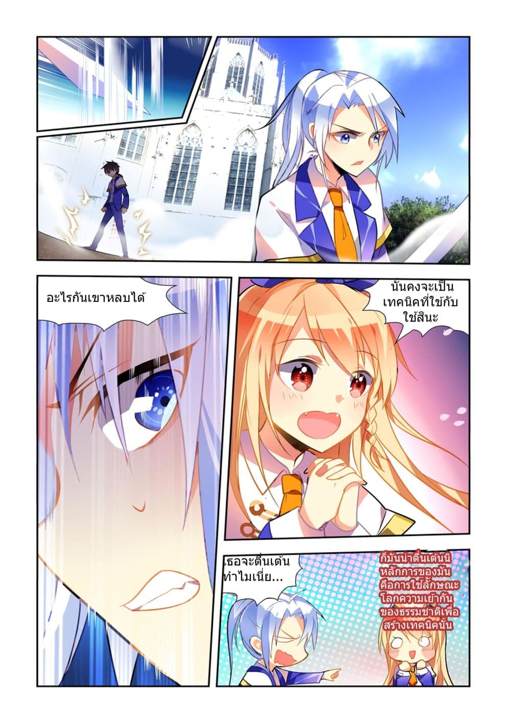 My Girlfriend is a Dragon page 2