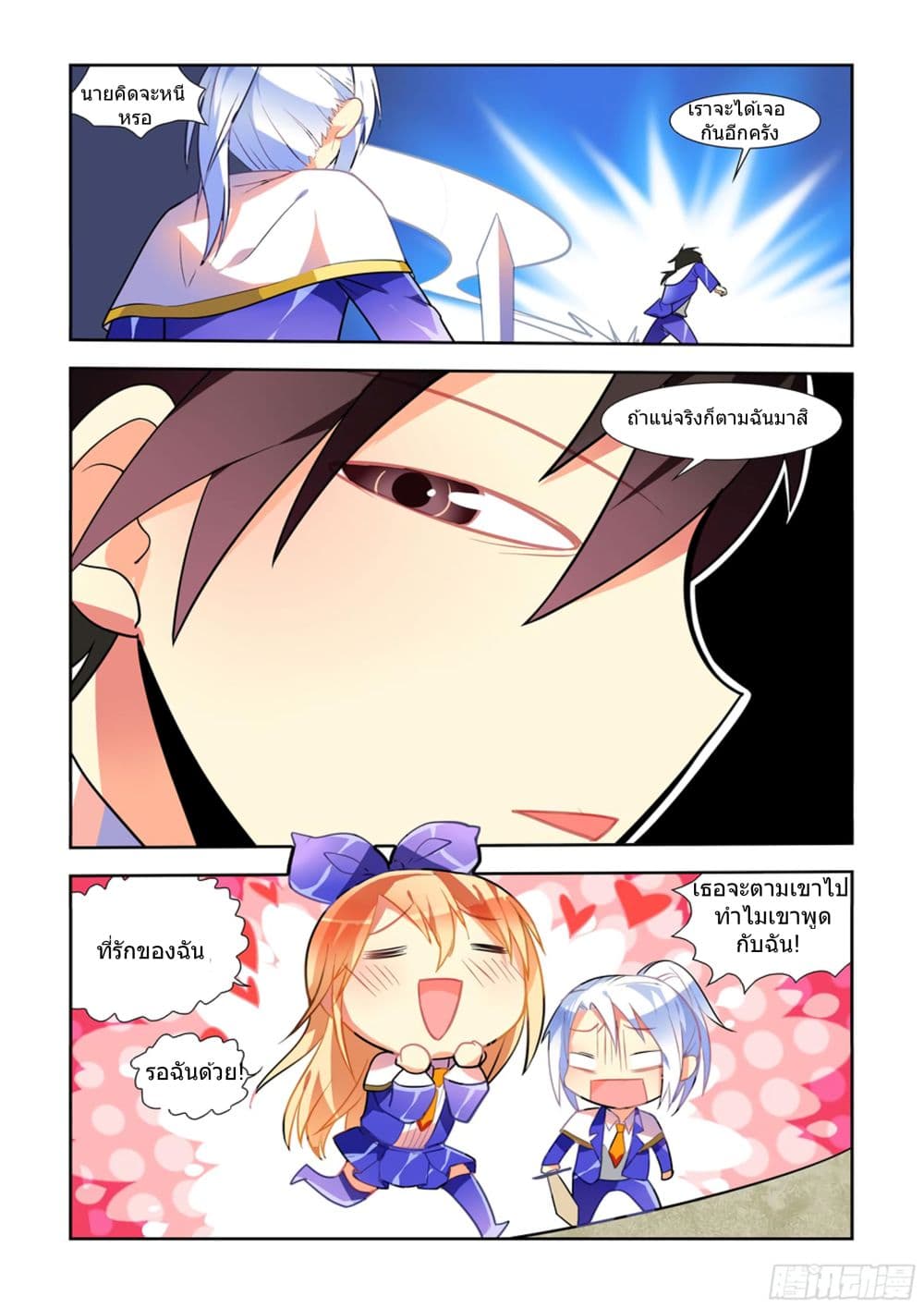 My Girlfriend is a Dragon page 3