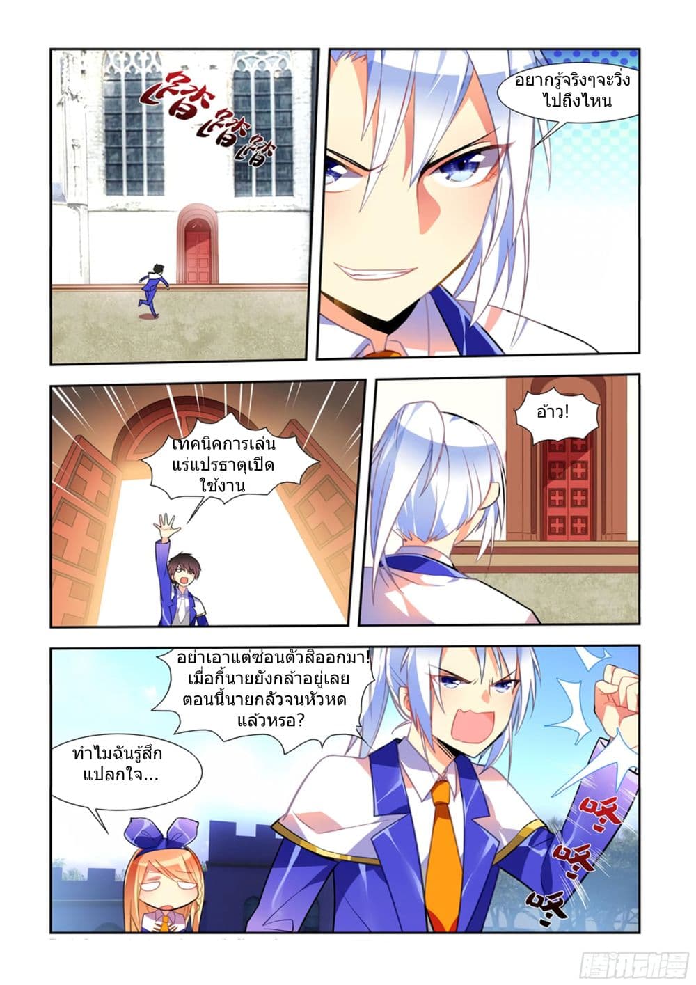 My Girlfriend is a Dragon page 4