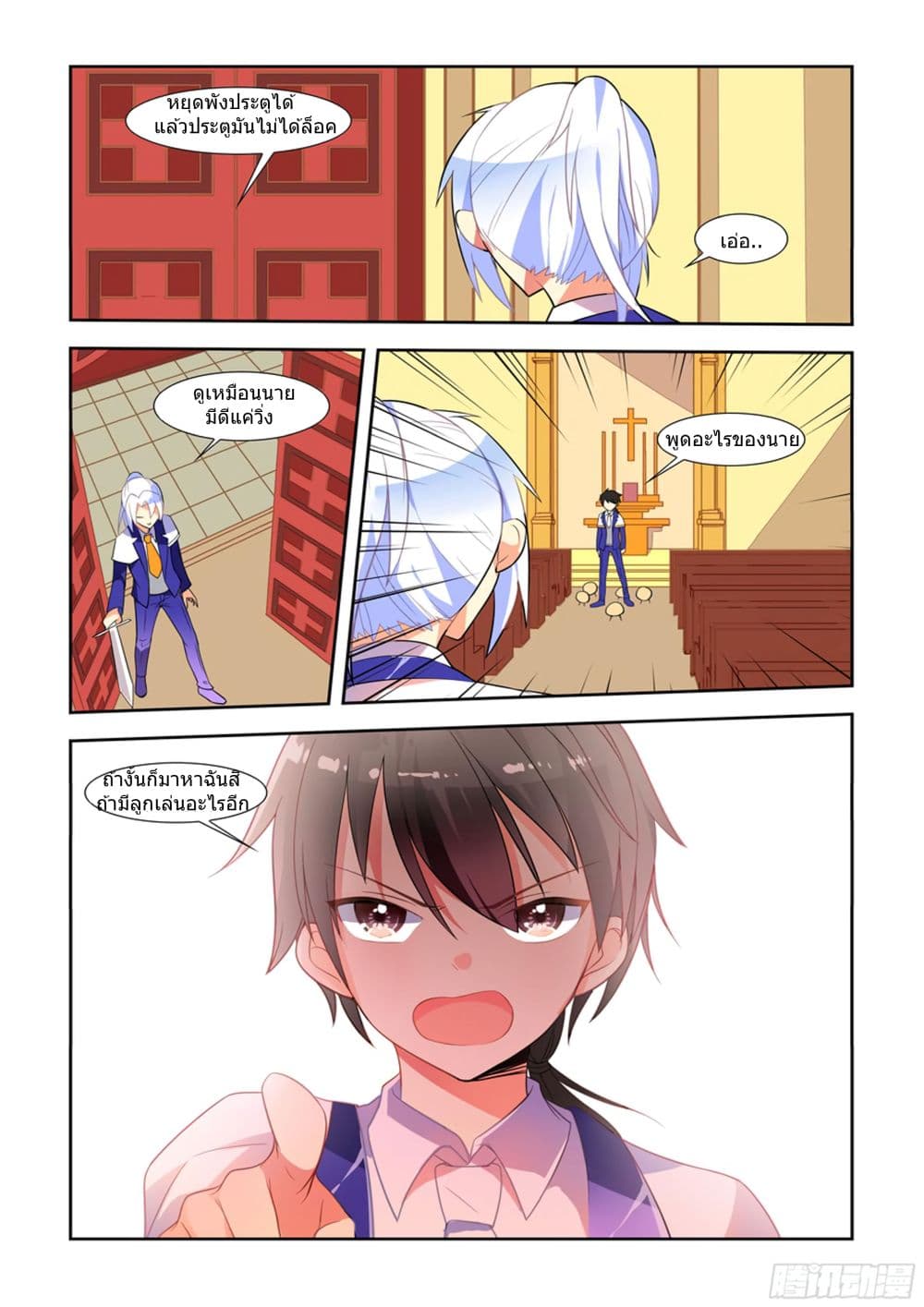 My Girlfriend is a Dragon page 5