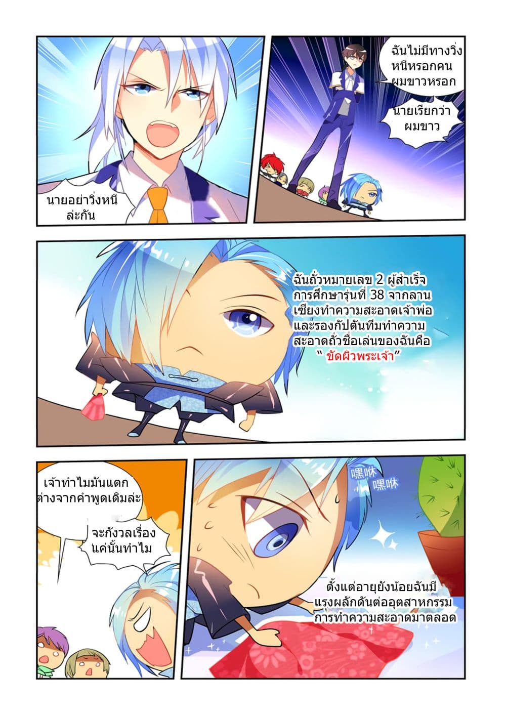 My Girlfriend is a Dragon page 6