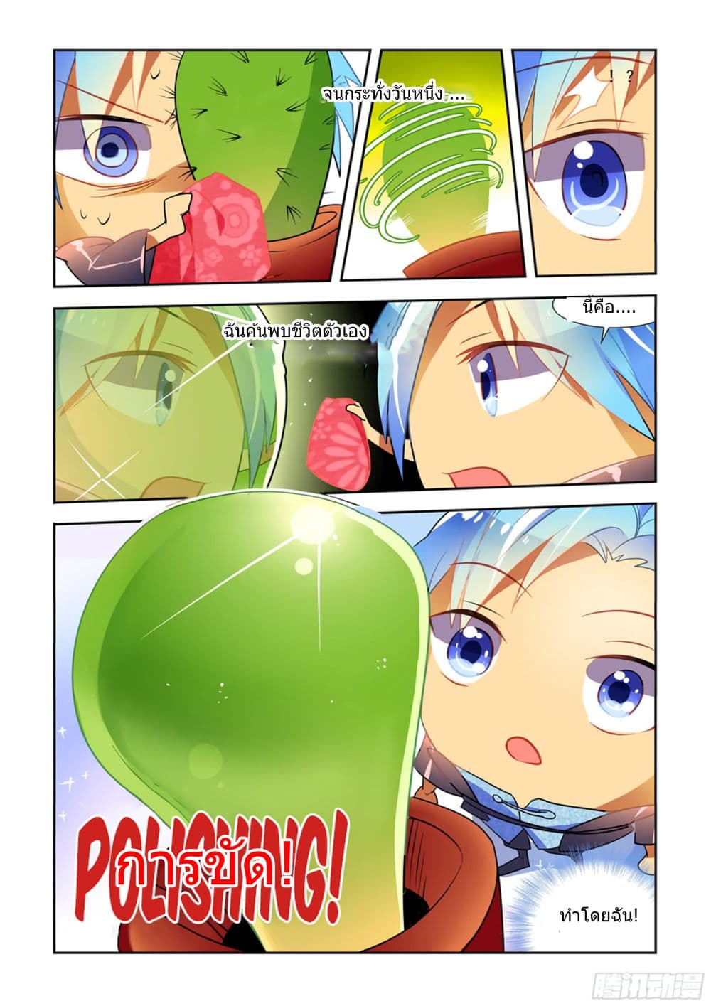 My Girlfriend is a Dragon page 7