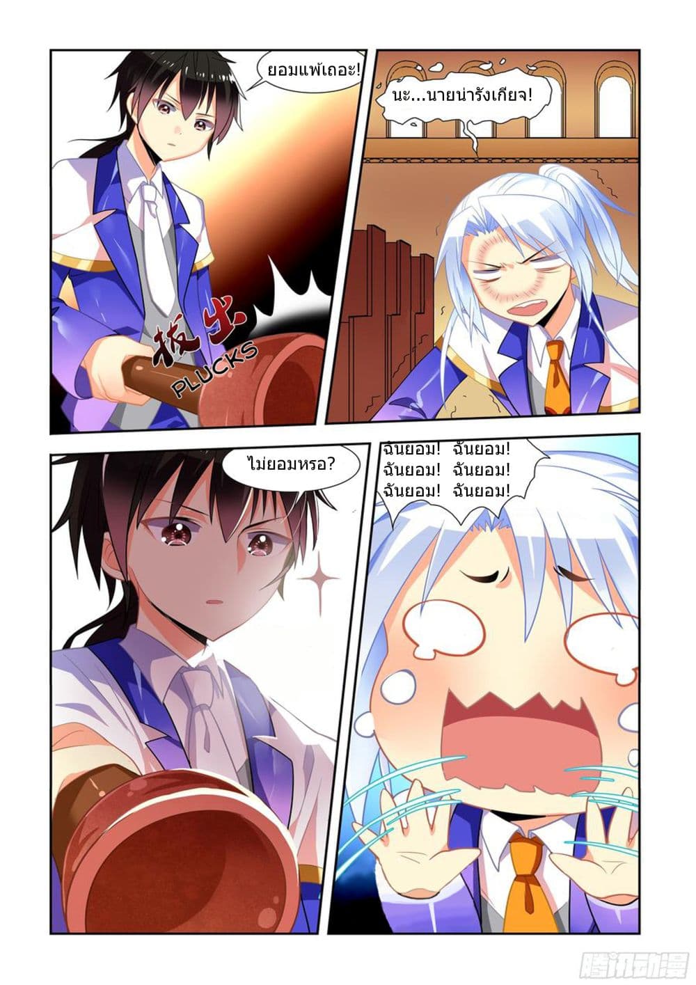 My Girlfriend is a Dragon page 3