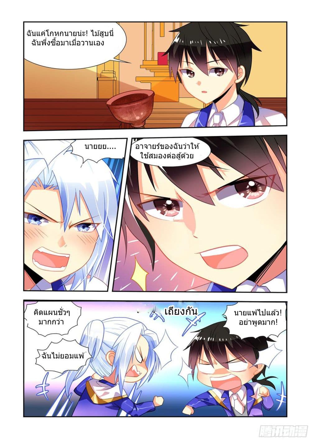 My Girlfriend is a Dragon page 4