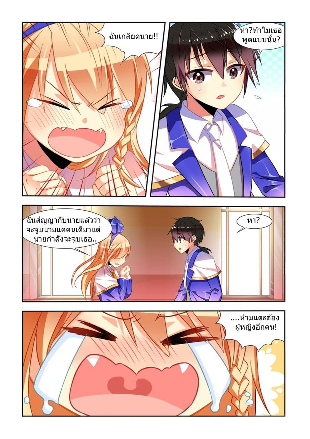 My Girlfriend is a Dragon page 7