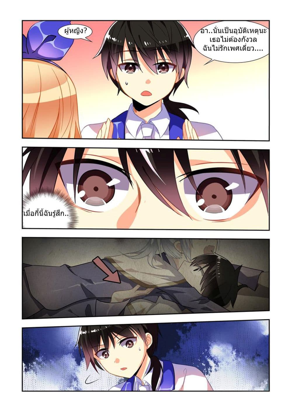 My Girlfriend is a Dragon page 8