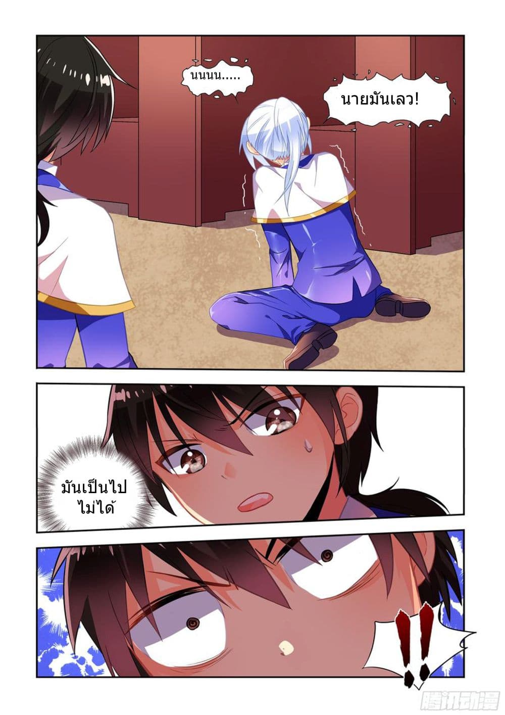 My Girlfriend is a Dragon page 9