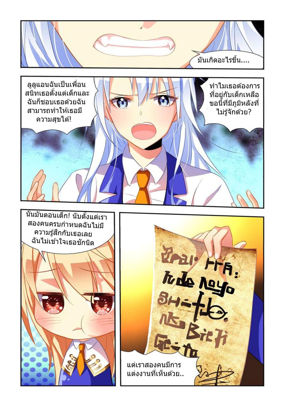 My Girlfriend is a Dragon page 3