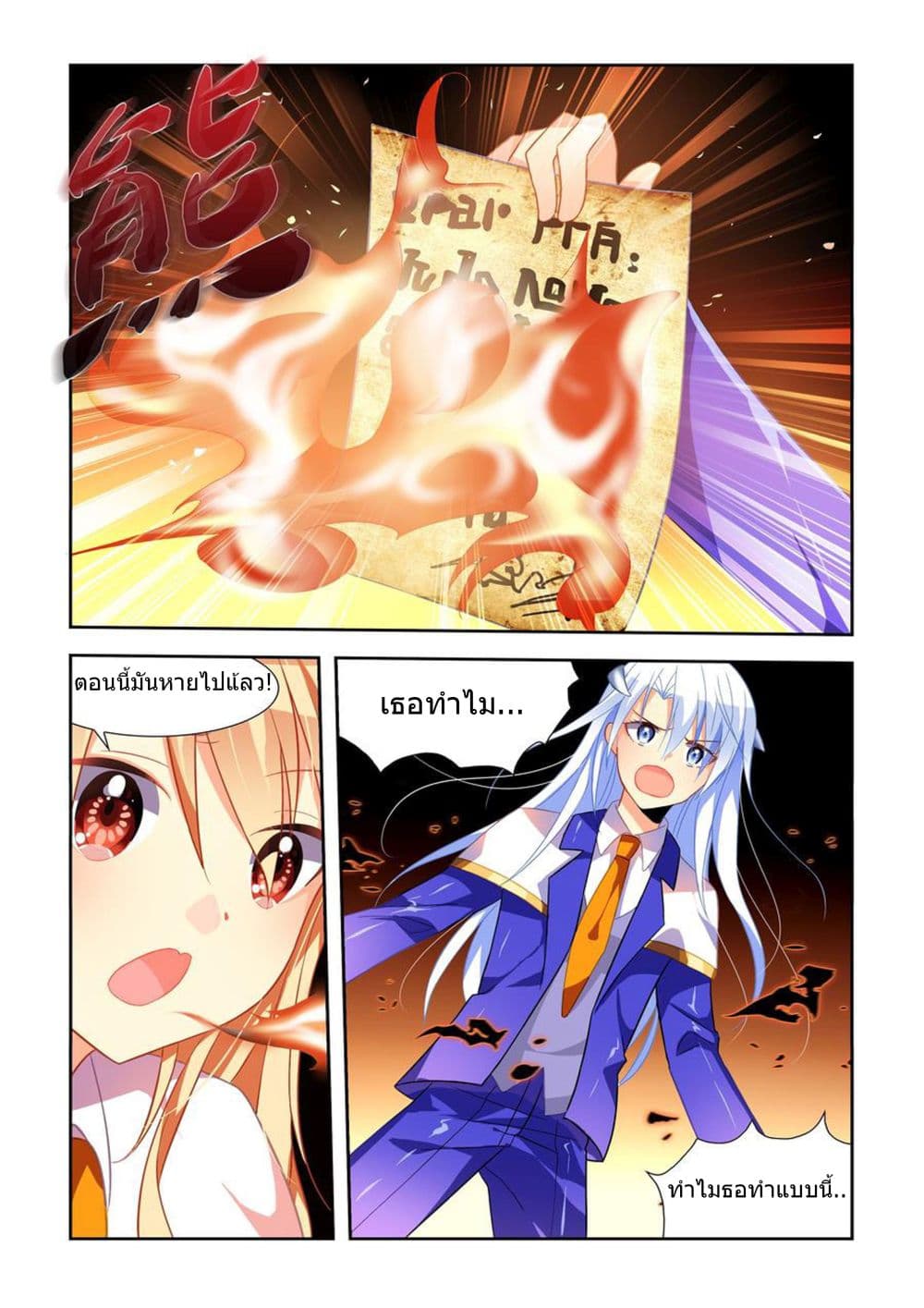 My Girlfriend is a Dragon page 4