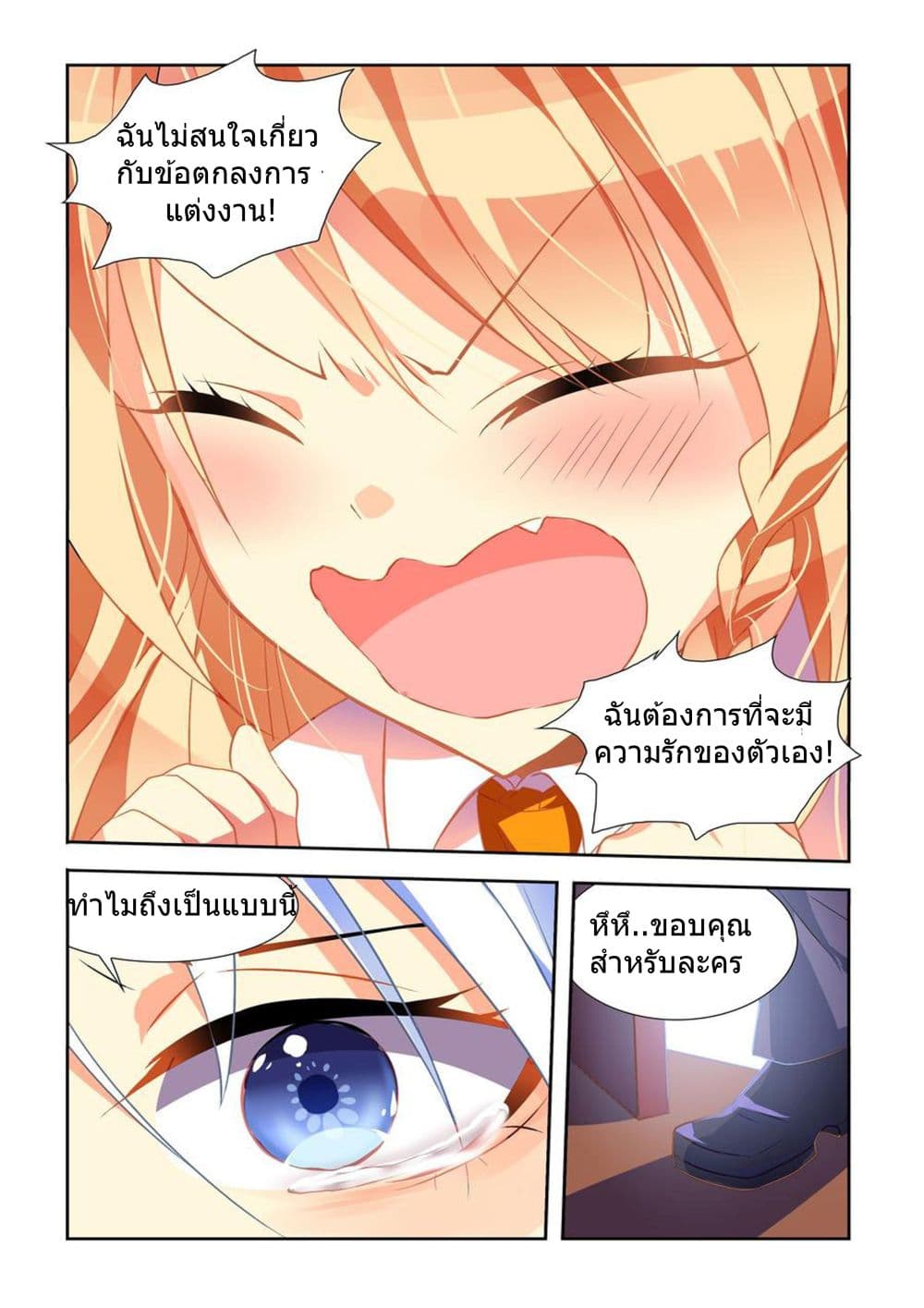 My Girlfriend is a Dragon page 5