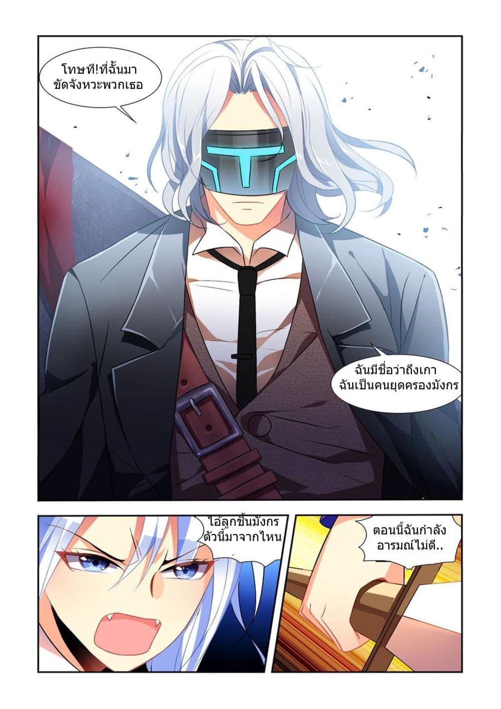 My Girlfriend is a Dragon page 6