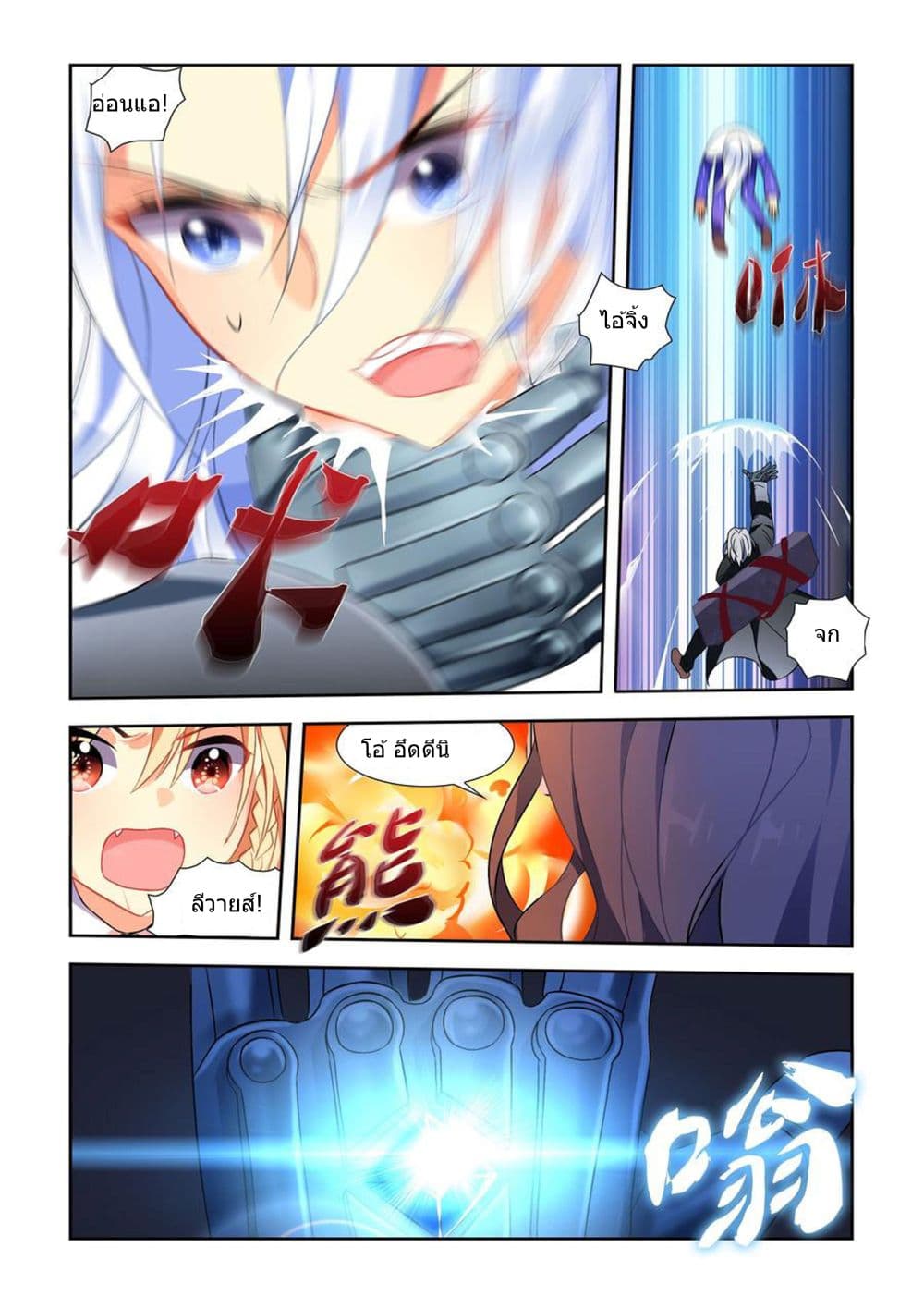 My Girlfriend is a Dragon page 8