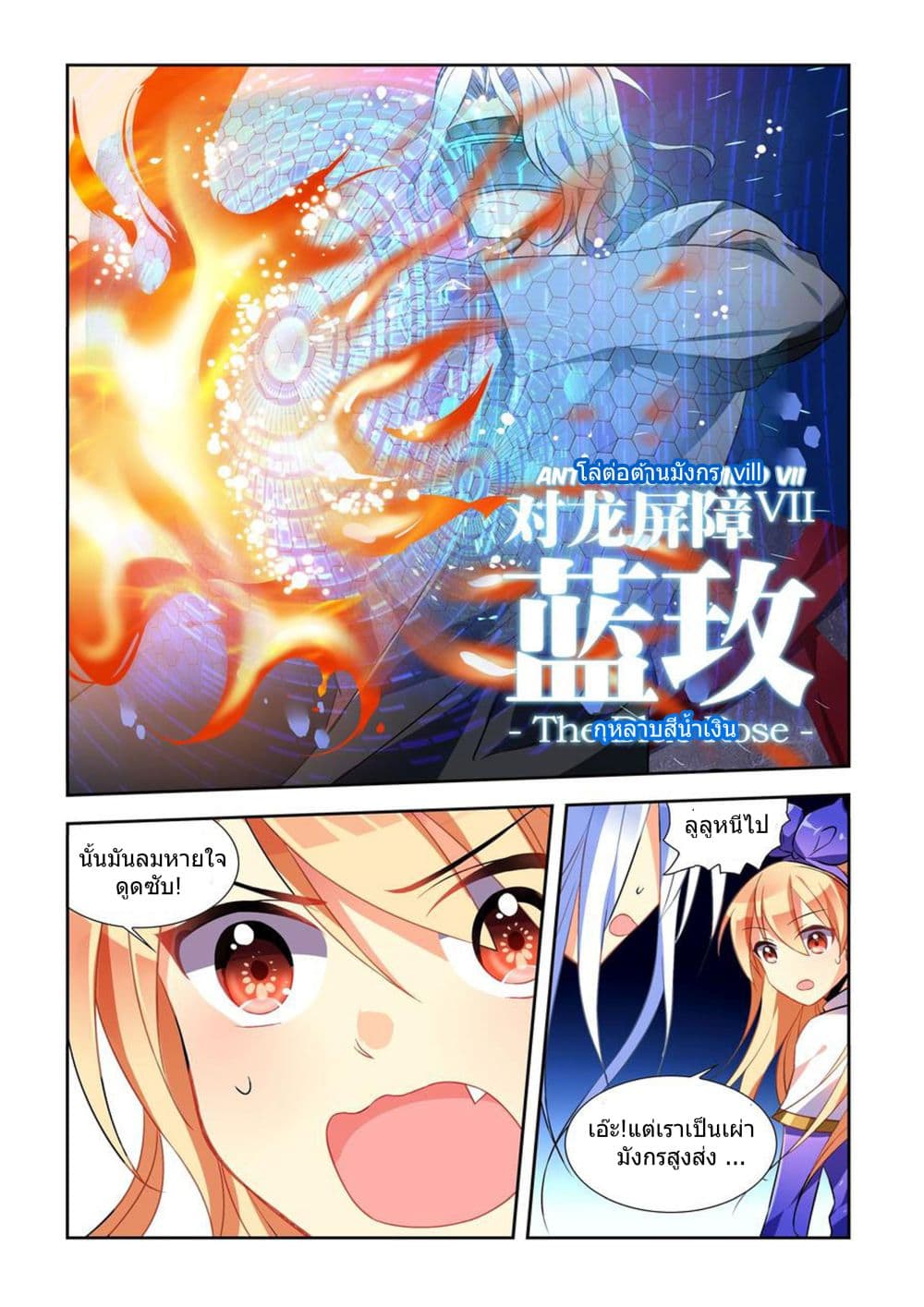 My Girlfriend is a Dragon page 9