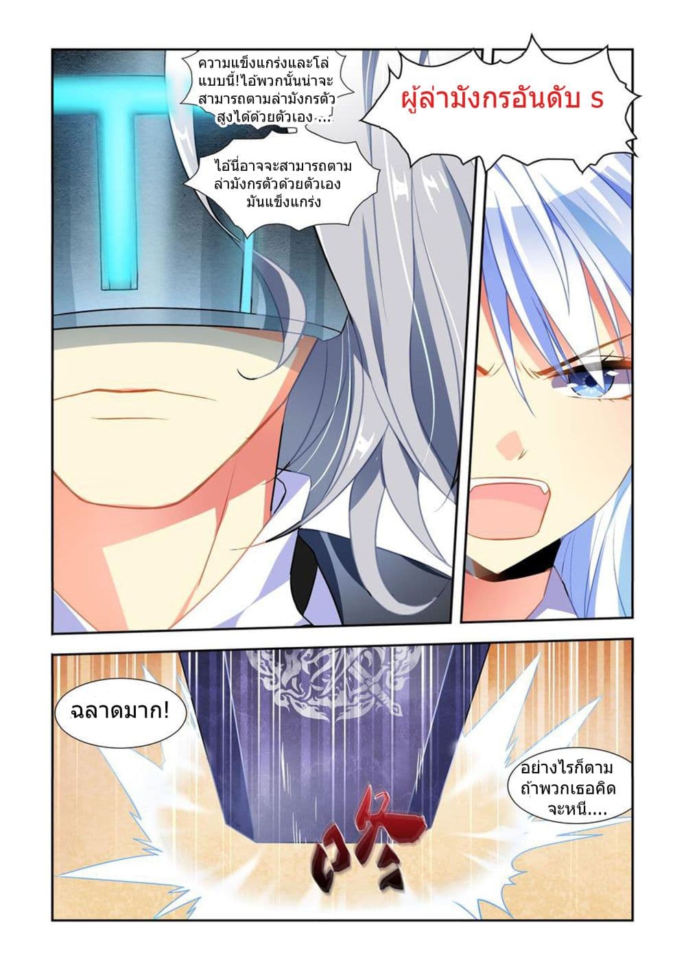 My Girlfriend is a Dragon page 10