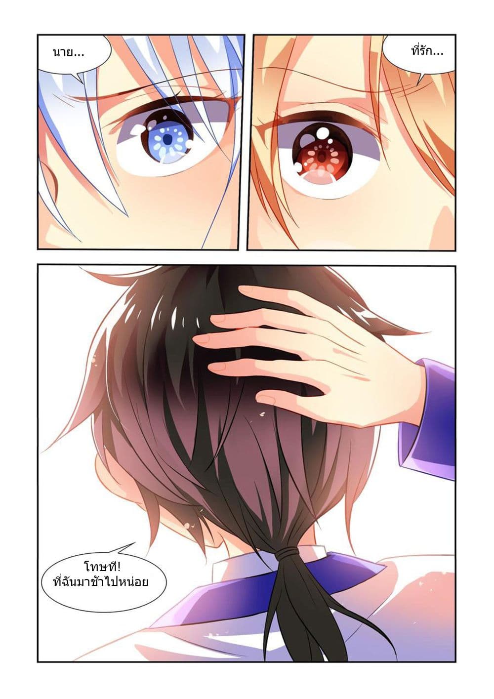 My Girlfriend is a Dragon page 3