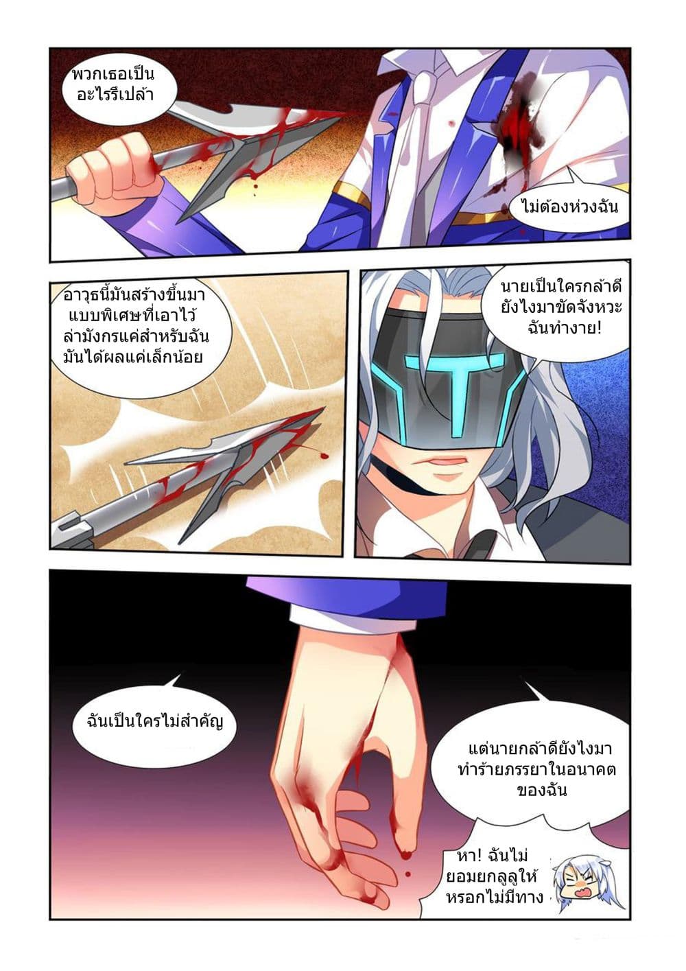 My Girlfriend is a Dragon page 4