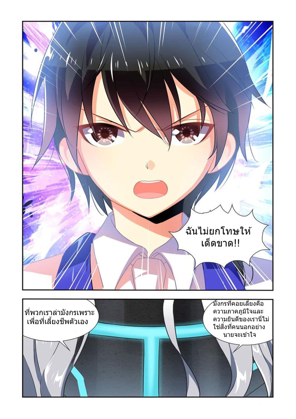 My Girlfriend is a Dragon page 5
