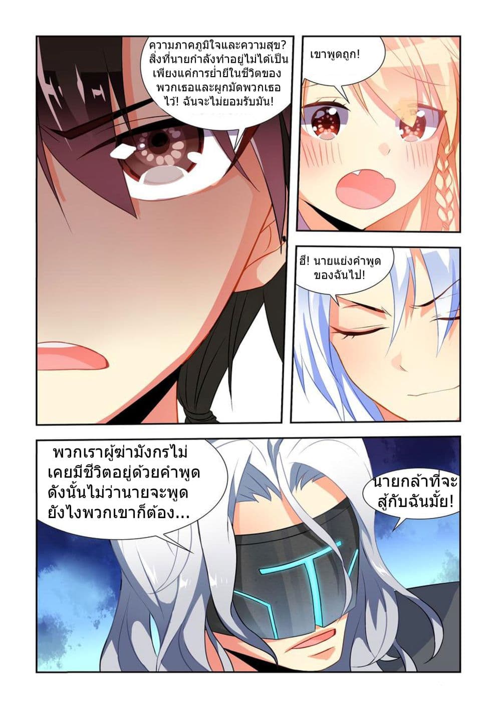 My Girlfriend is a Dragon page 6