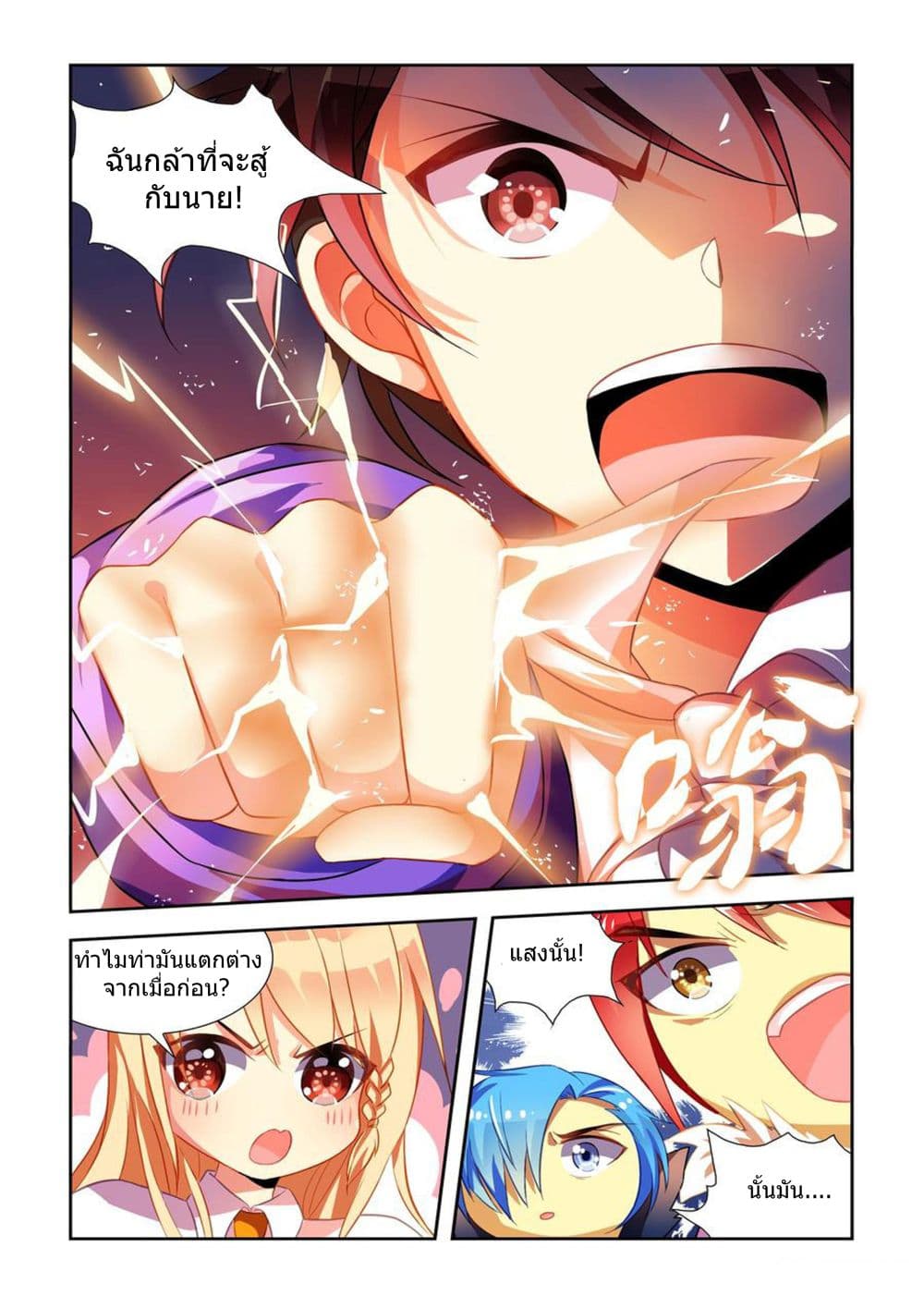 My Girlfriend is a Dragon page 7