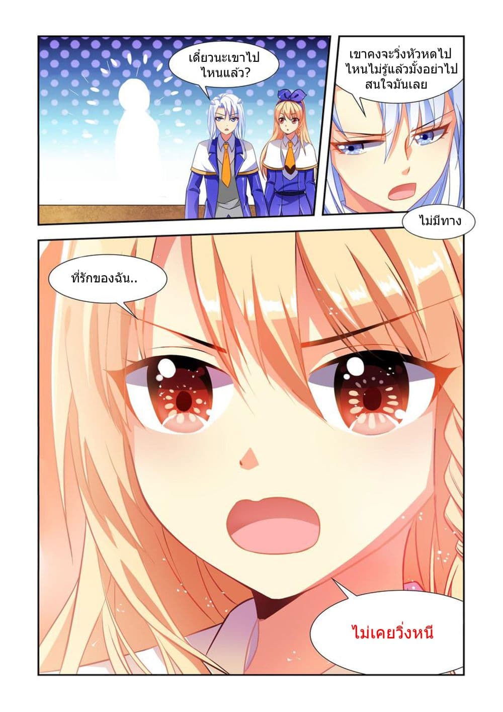 My Girlfriend is a Dragon page 8