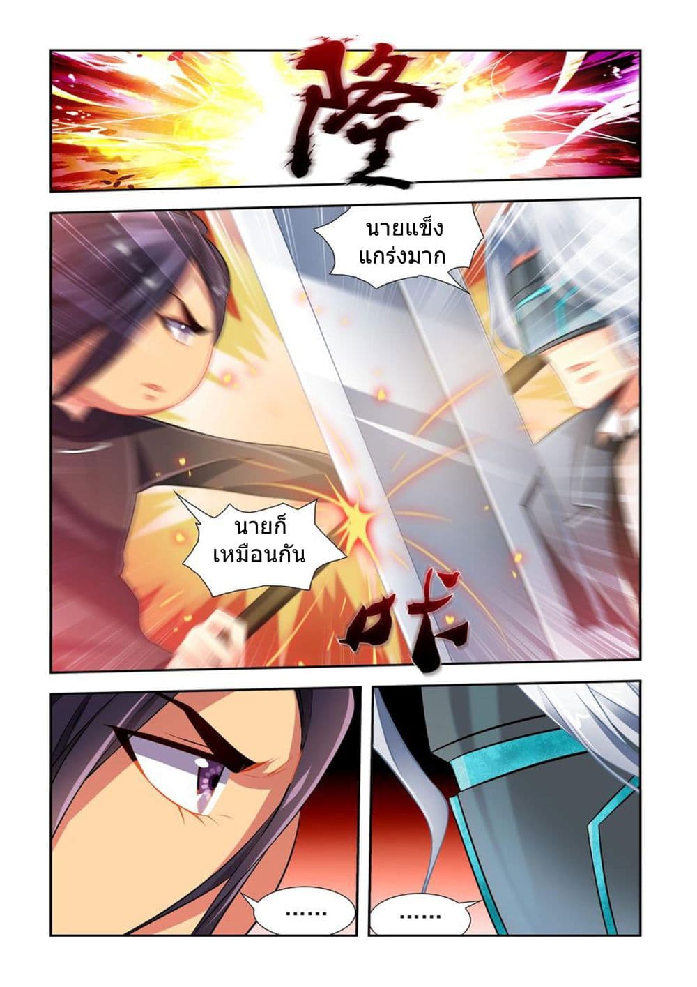 My Girlfriend is a Dragon page 9