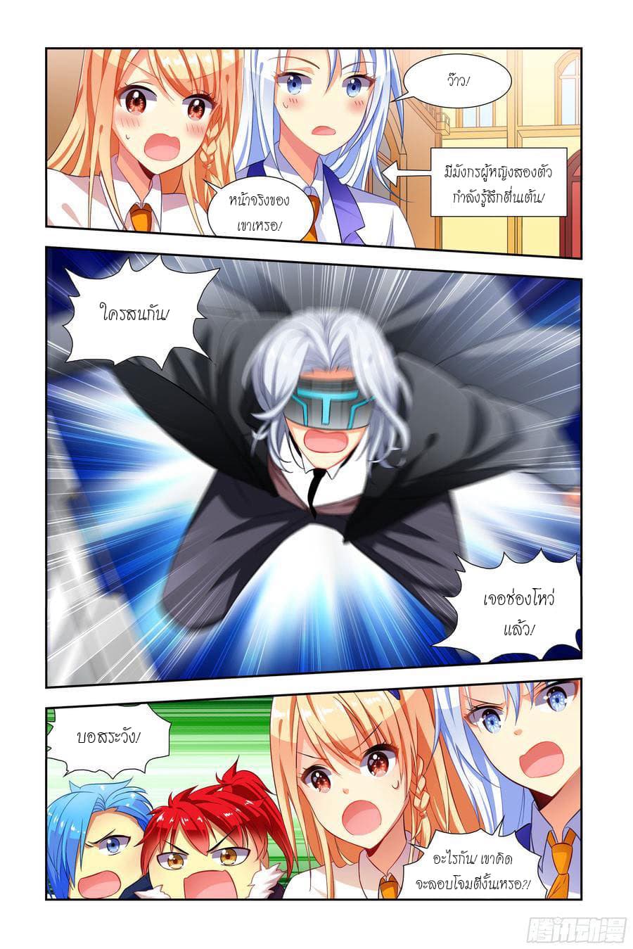 My Girlfriend is a Dragon page 3