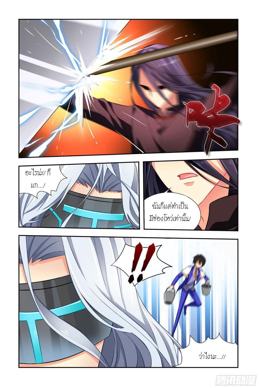 My Girlfriend is a Dragon page 5