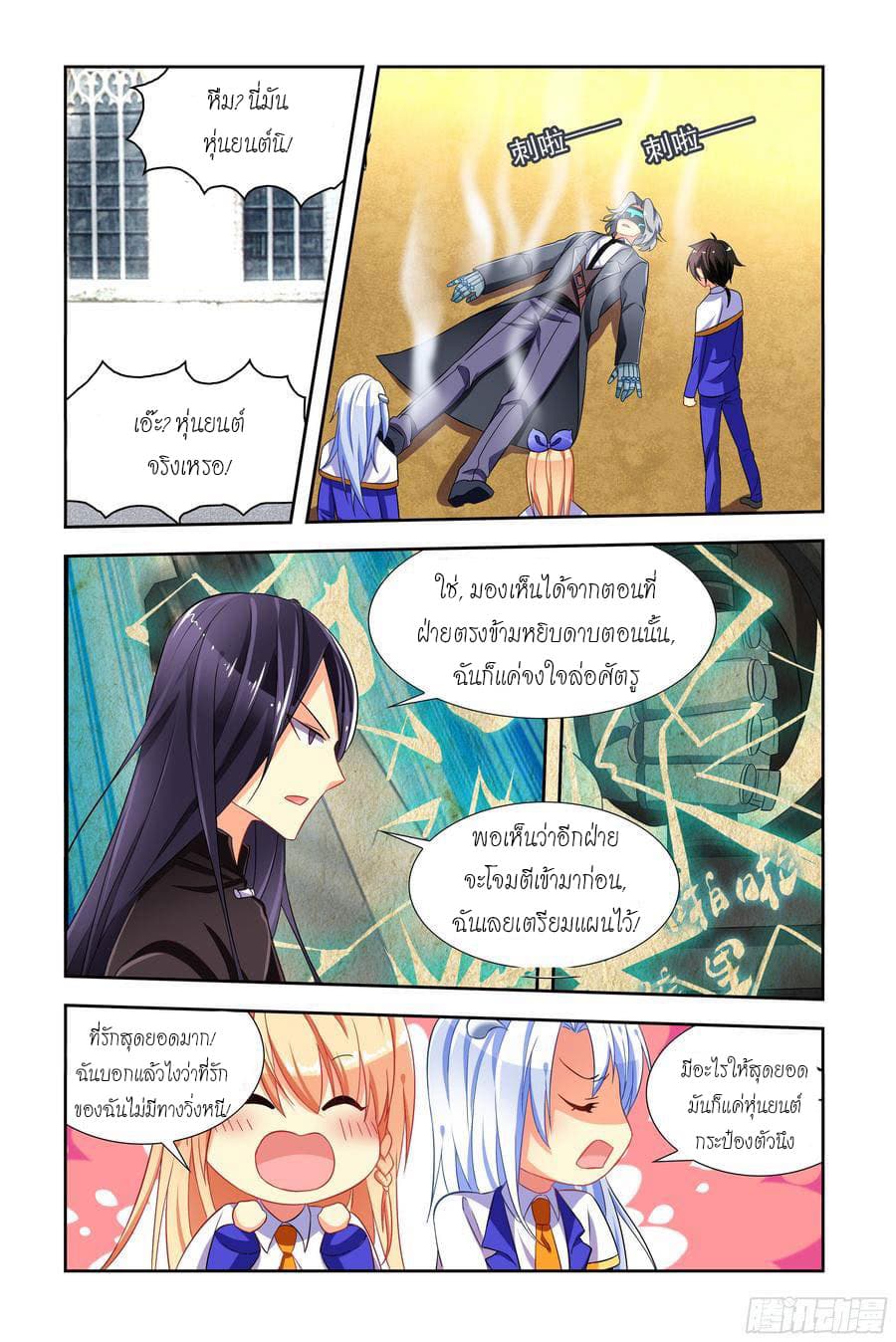 My Girlfriend is a Dragon page 9
