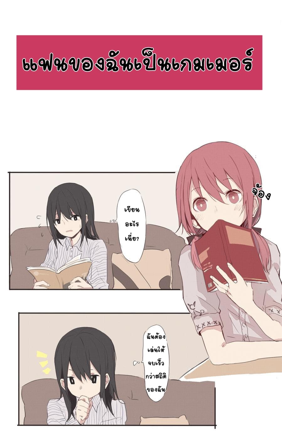 My Girlfriend Is A Gamer!! แฟนของฉันเป็นเกมเมอร์!! page 1