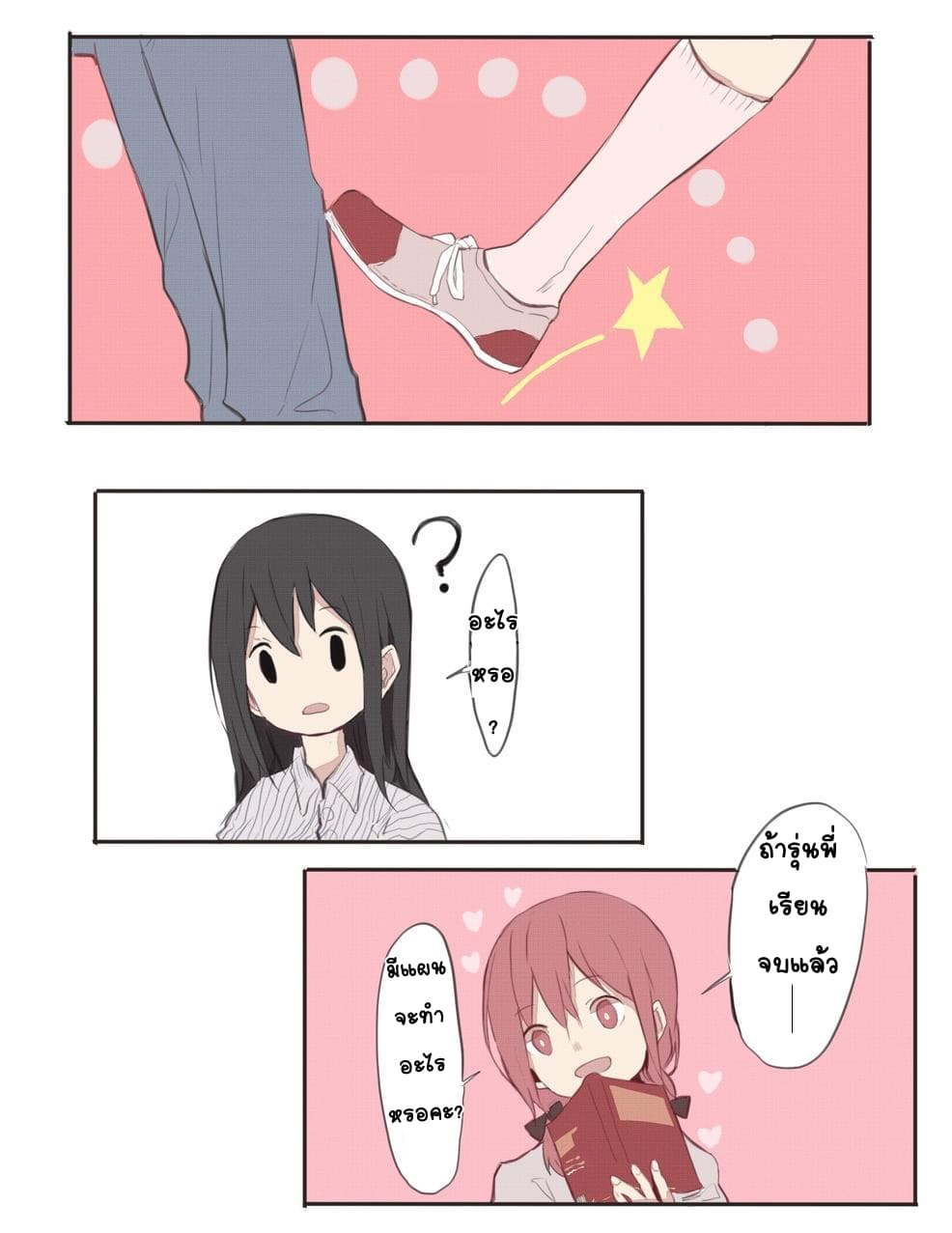 My Girlfriend Is A Gamer!! แฟนของฉันเป็นเกมเมอร์!! page 2